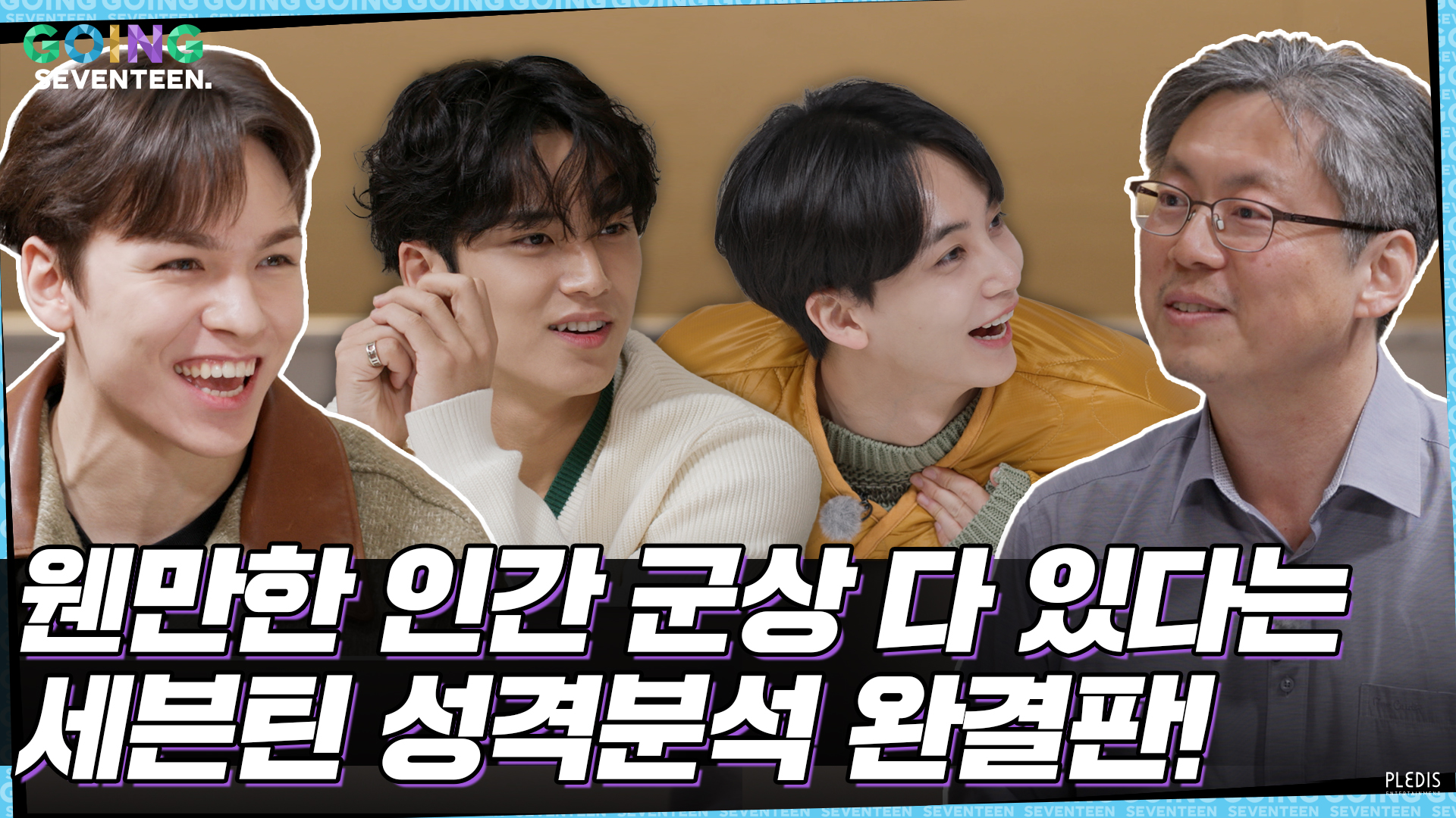17 going 18. Джошуа seventeen knowing. джошуа seventeen 2025. going seventeen ep 66 рус саб 2025. seventeen джошуа 2019.